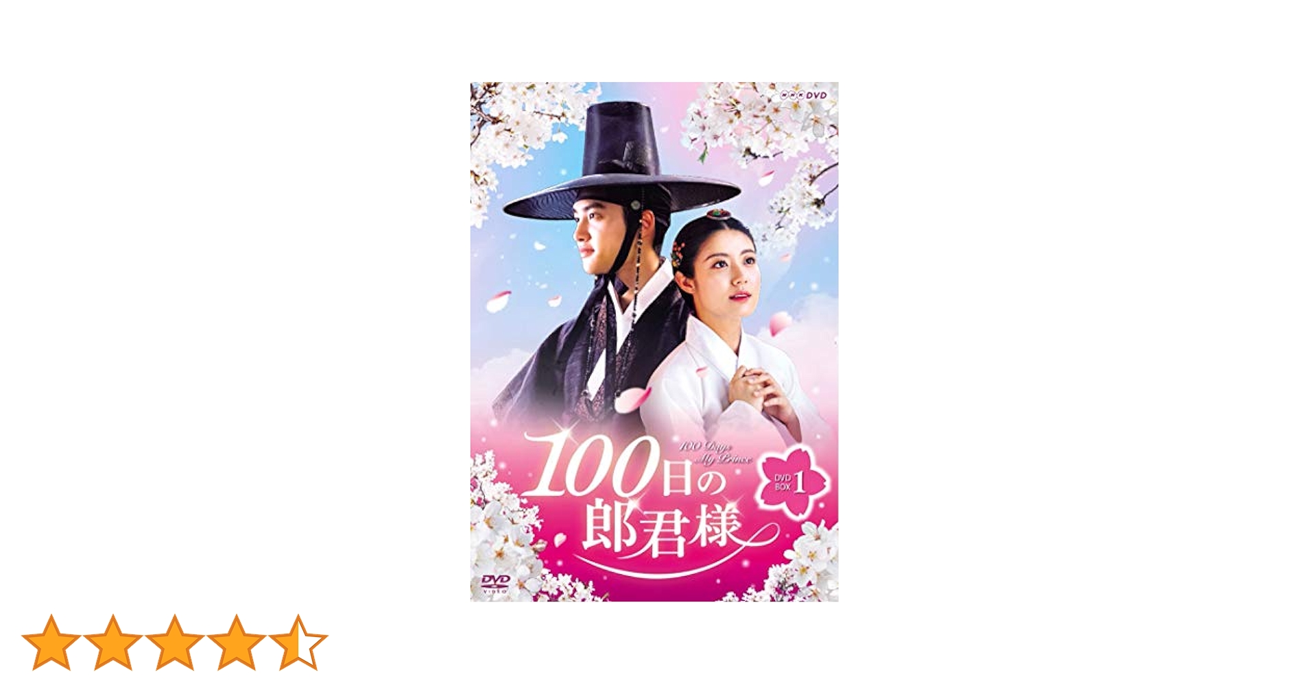 100日の郎君様 DVD-BOX1〈5枚組〉 ぎょんす ギョンス EXO Amazon.co.jp: 100日の郎君様 DVD-BOX 1 : ド・ギョンス, ナム